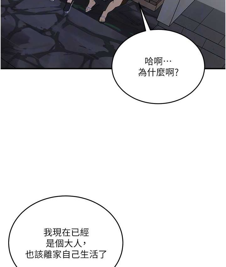 第237话-在达丰家展开新生活? - 第17.jpg页