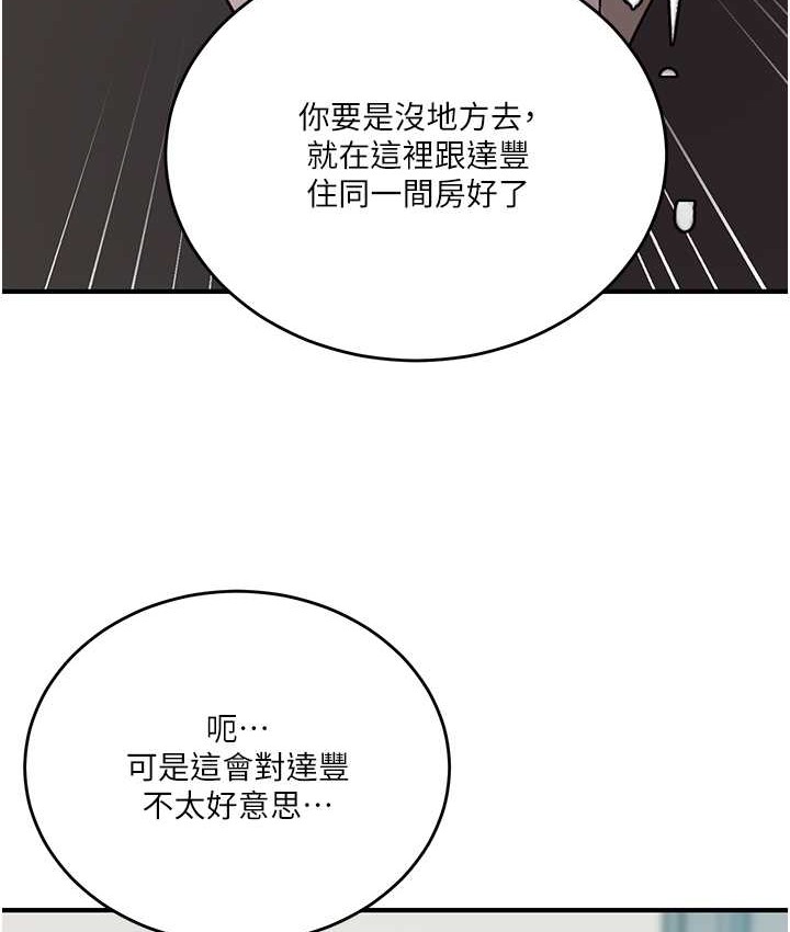 第237话-在达丰家展开新生活? - 第32.jpg页