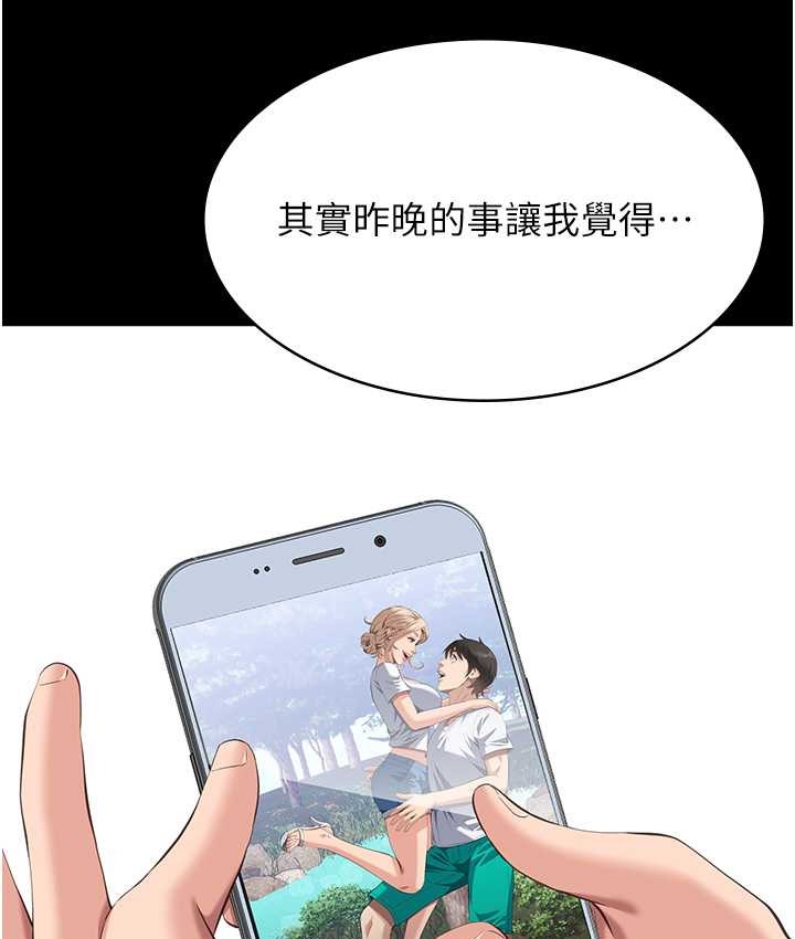 第105话-要不要我「帮妳」? - 第67.jpg页
