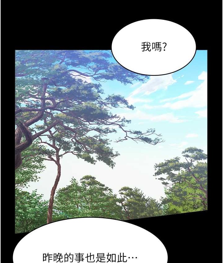 第105话-要不要我「帮妳」? - 第79.jpg页