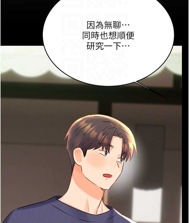 第25话-我想当你的奴隶 - 第88.jpg页