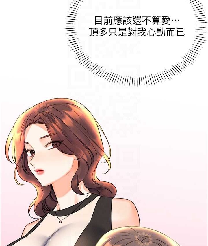 第25话-我想当你的奴隶 - 第98.jpg页