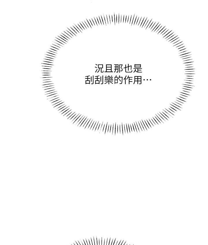 第25话-我想当你的奴隶 - 第101.jpg页