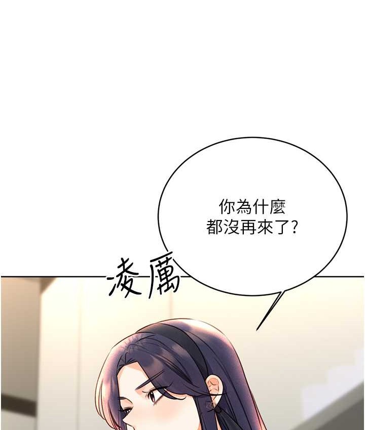 第25话-我想当你的奴隶 - 第115.jpg页