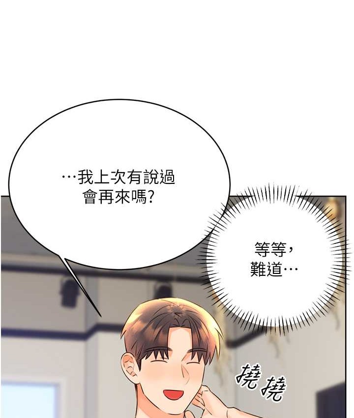 第25话-我想当你的奴隶 - 第118.jpg页