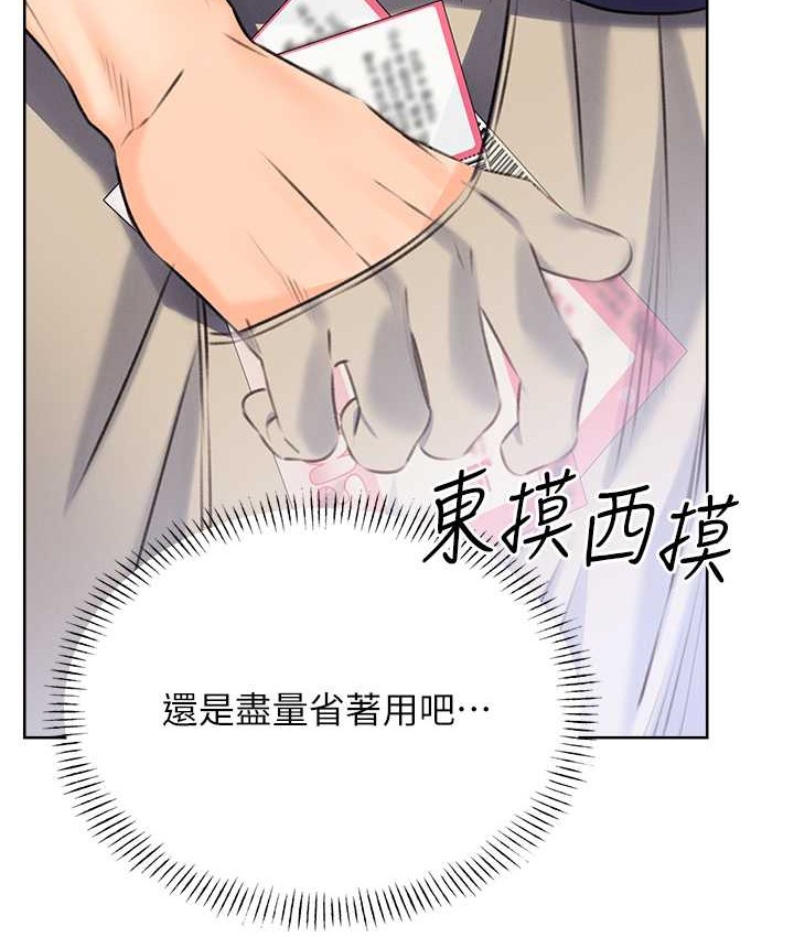 第25话-我想当你的奴隶 - 第138.jpg页