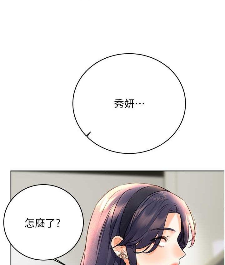第25话-我想当你的奴隶 - 第139.jpg页