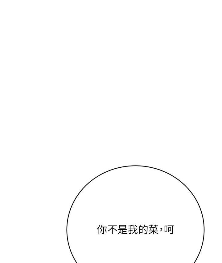 第25话-我想当你的奴隶 - 第147.jpg页