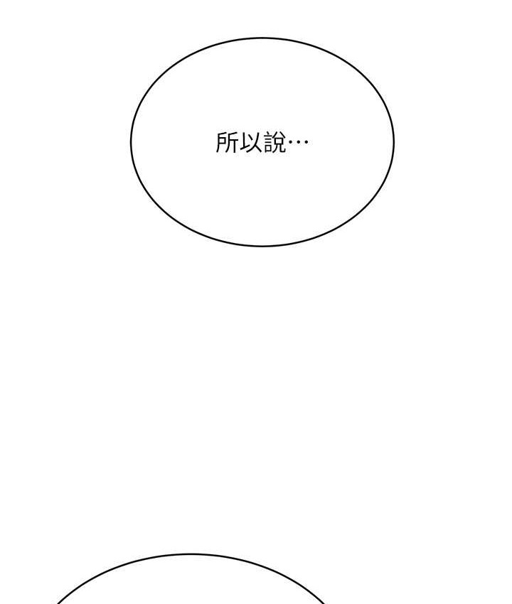 第25话-我想当你的奴隶 - 第153.jpg页