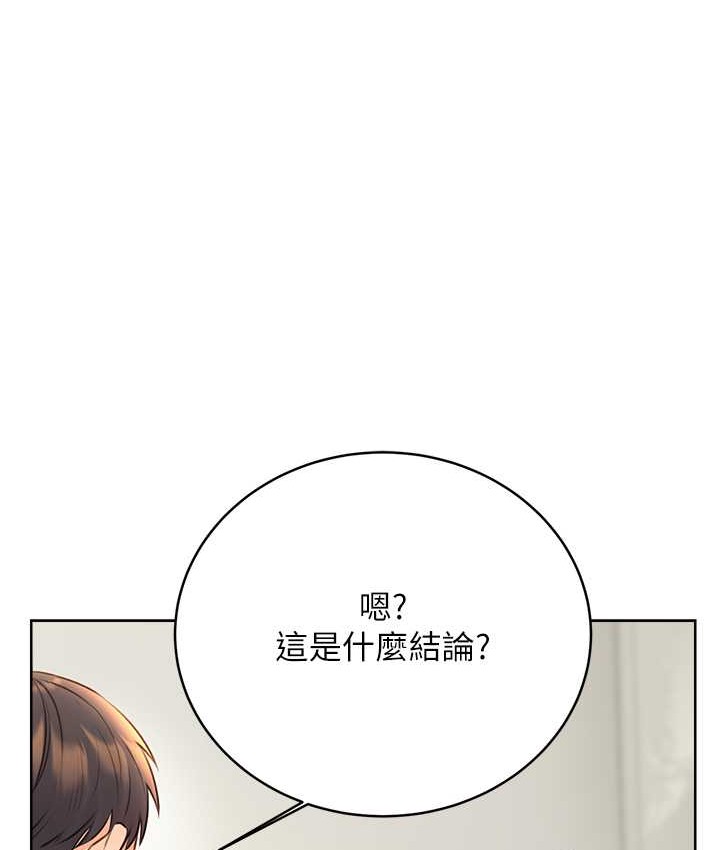 第25话-我想当你的奴隶 - 第157.jpg页