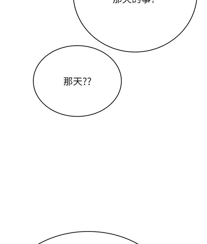 第25话-我想当你的奴隶 - 第159.jpg页