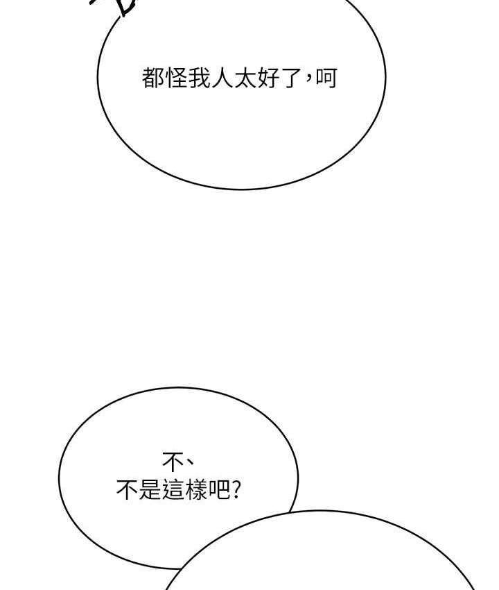 第25话-我想当你的奴隶 - 第162.jpg页