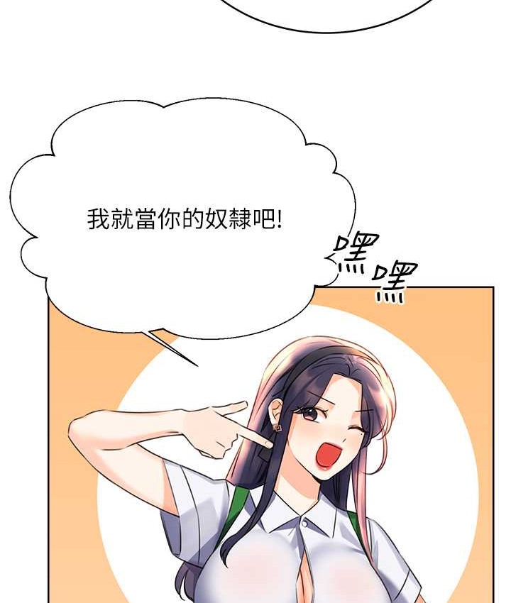 第25话-我想当你的奴隶 - 第166.jpg页