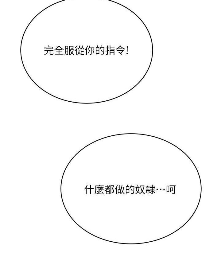 第25话-我想当你的奴隶 - 第168.jpg页