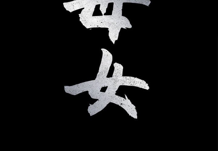 食物链 第17话 第2页