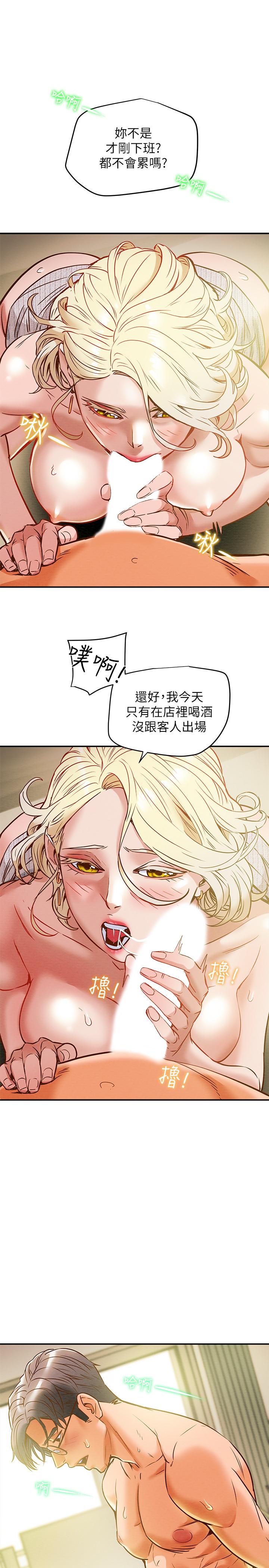 第9话-使男人疯狂的高超技巧 - 第5.jpg页