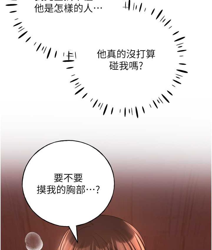 第57话-我保证不会插进去 - 第32.jpg页
