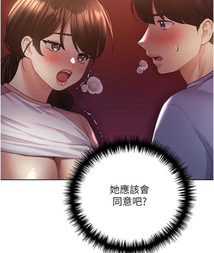 第57话-我保证不会插进去 - 第103.jpg页