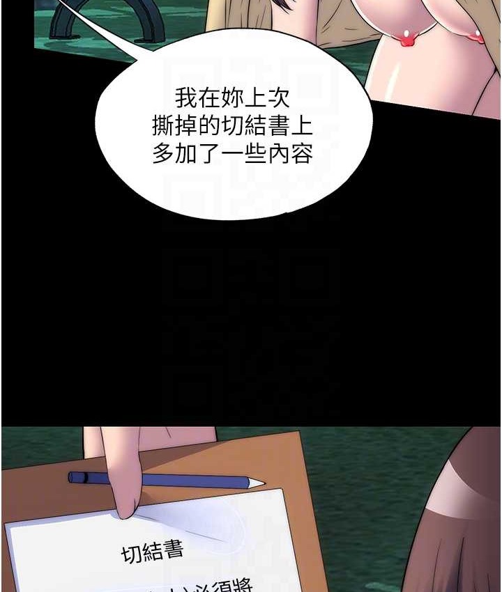 第55话-喜欢我準备的礼物吗? - 第97.jpg页