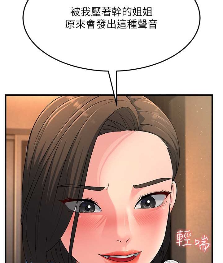 第49话-姐姐的淫叫让我好兴奋 - 第111.jpg页