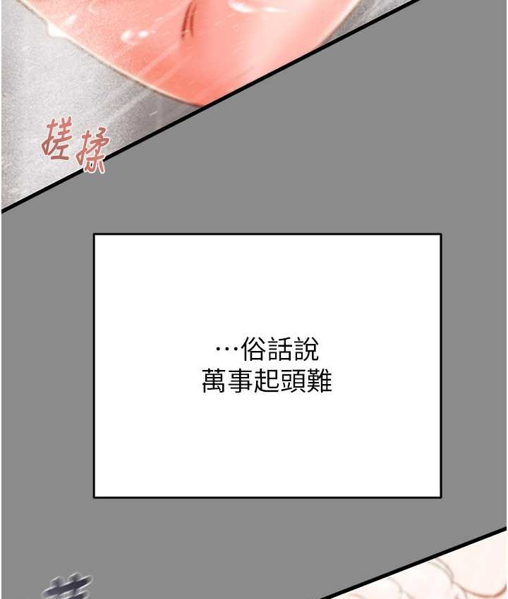 第21话-淋浴间的私密时光 - 第106.jpg页