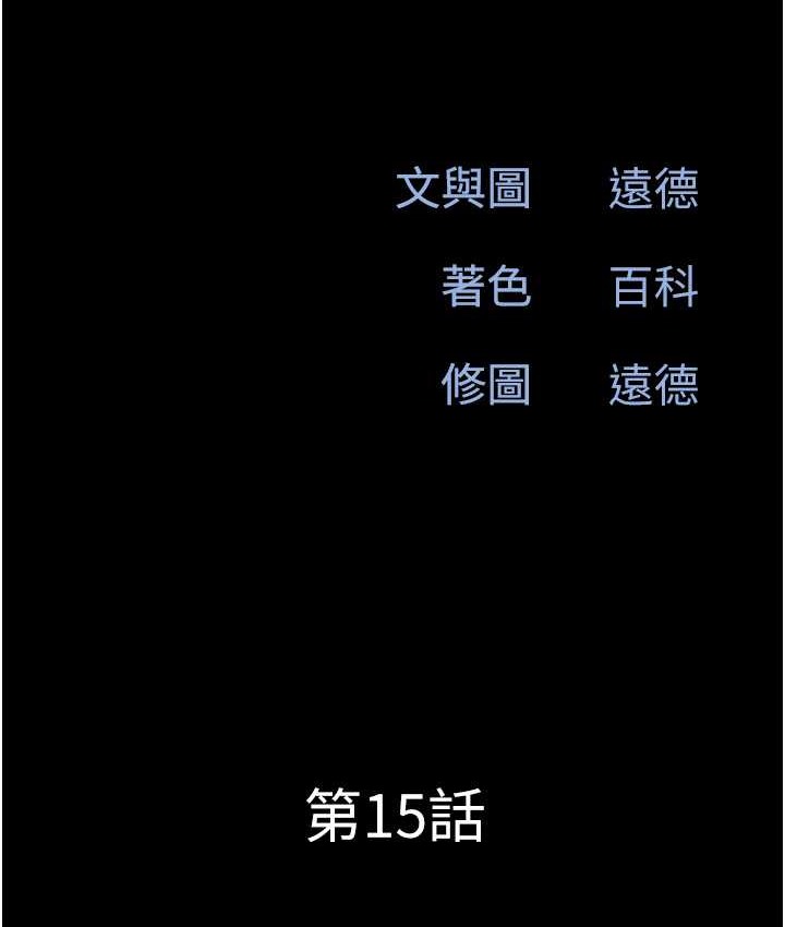 第15话-我们要不要重修旧好? - 第15.jpg页