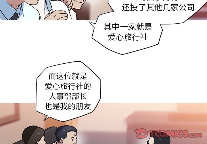 我的夢幻女友 第23话 第3页