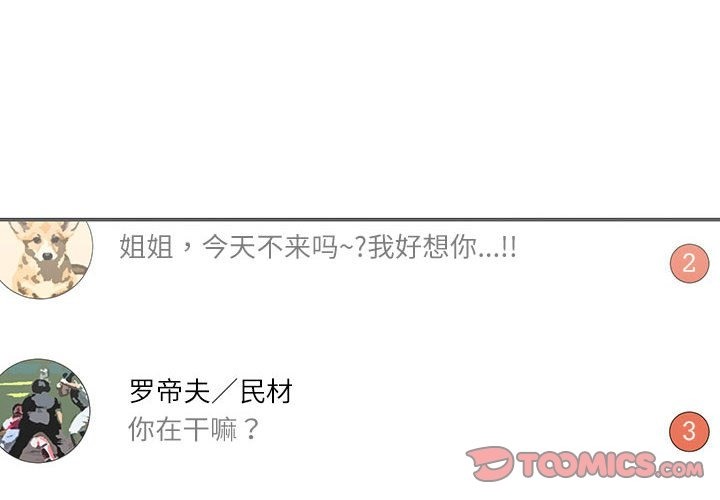 患得患失的愛戀 第44话 第2页
