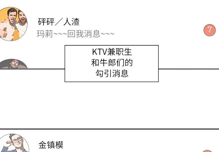 患得患失的愛戀 第44话 第3页