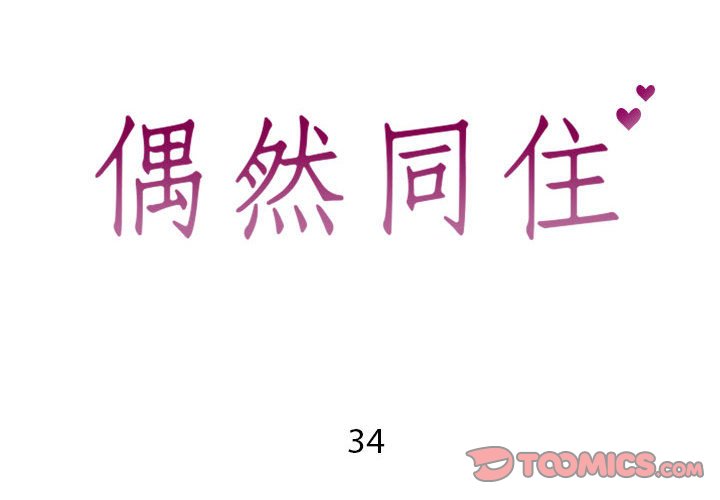同一屋檐 第34话 第2页