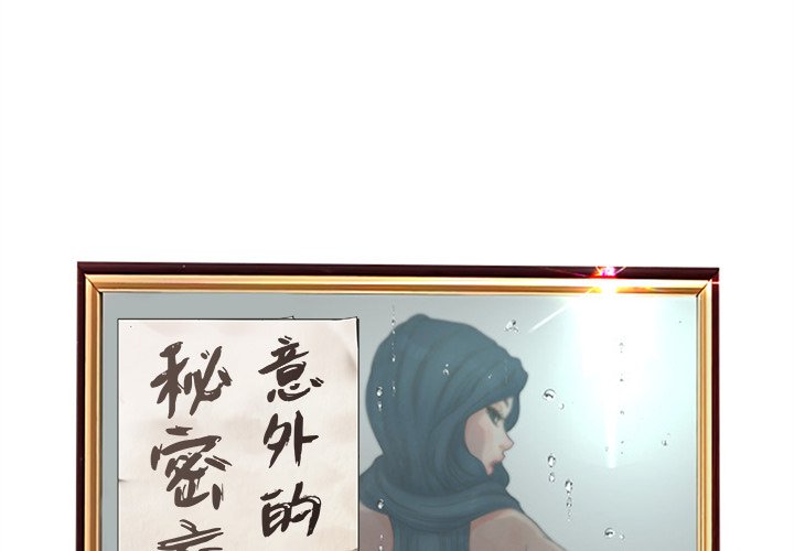 认养女 第38话 第1页