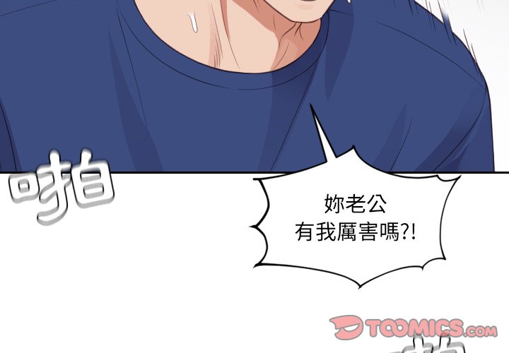 她的怪癖 第29话 第3页