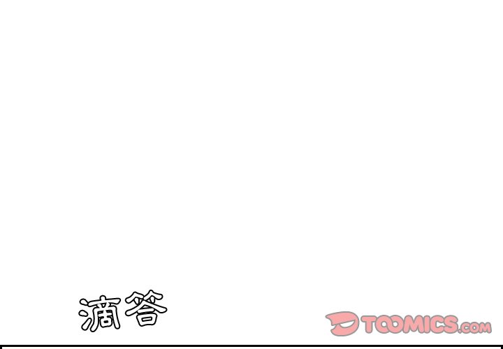 她的怪癖 第30话 第3页