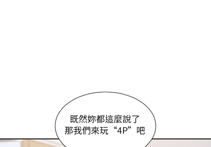 她的怪癖 第40话 第2页