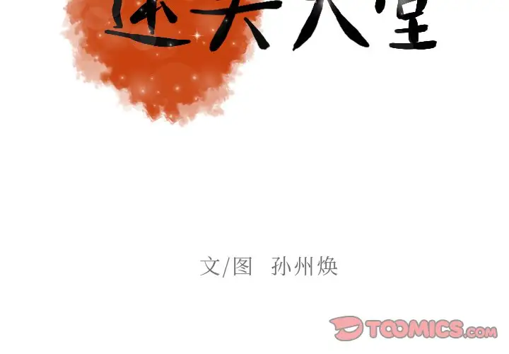 第53话 - 第2.jpg页