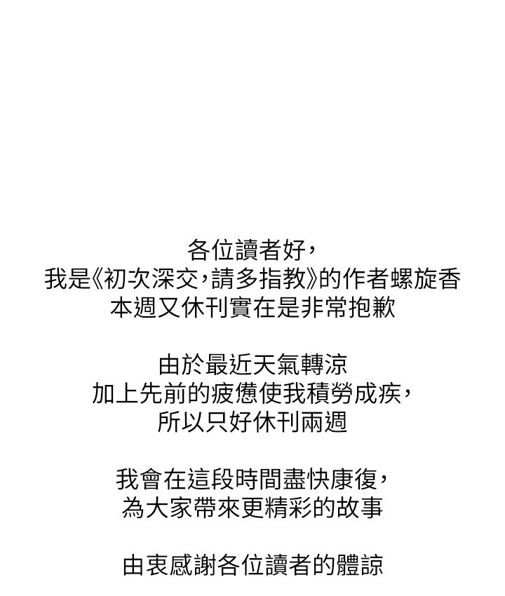 初次深交，请多指教 休刊公告 - 第3.jpg页