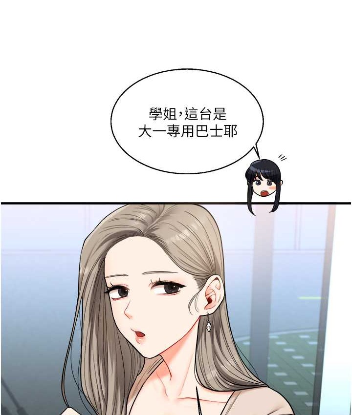 第32话-处女的酒后邀约 - 第43.jpg页