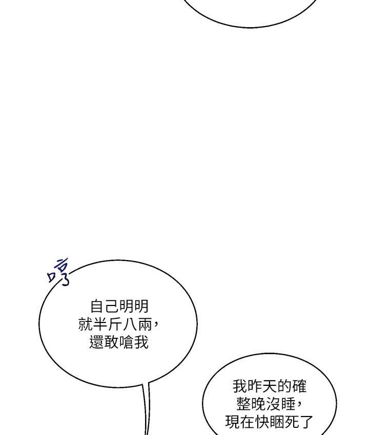 第32话-处女的酒后邀约 - 第52.jpg页