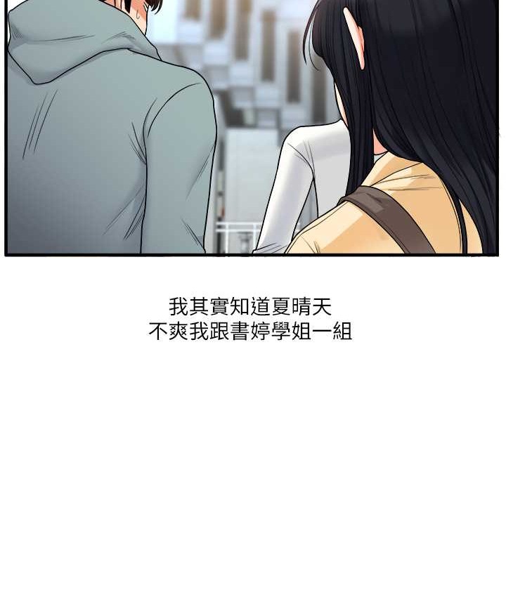 第32话-处女的酒后邀约 - 第74.jpg页
