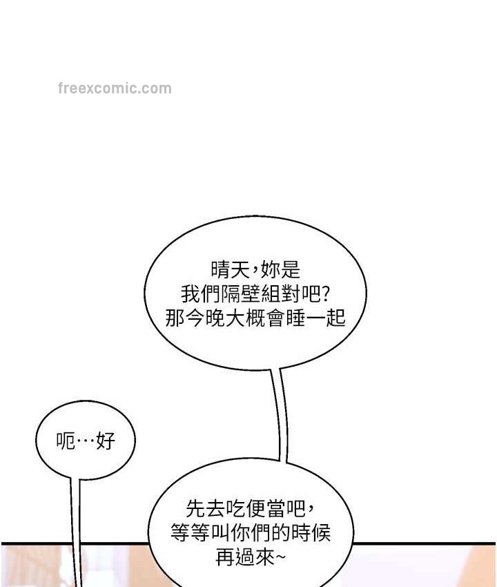 第32话-处女的酒后邀约 - 第75.jpg页