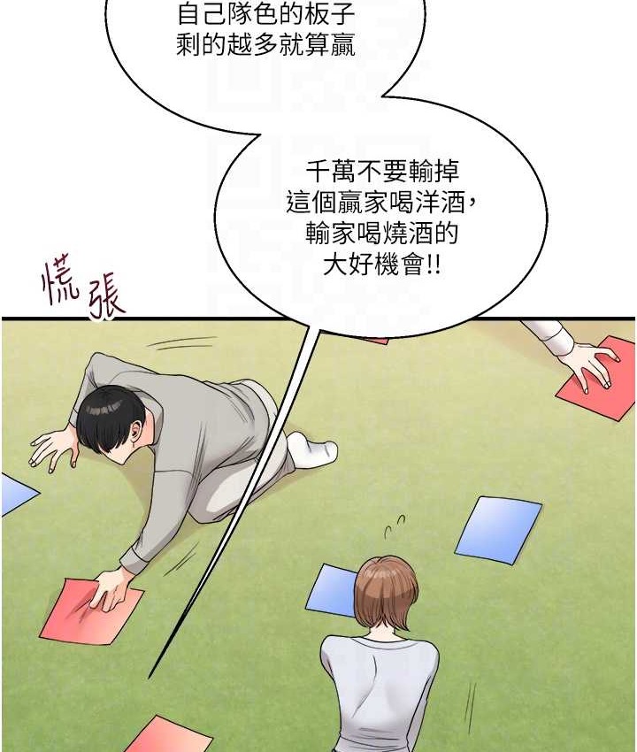 第32话-处女的酒后邀约 - 第84.jpg页