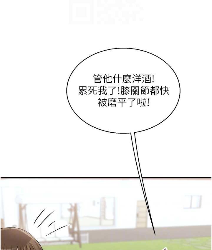 第32话-处女的酒后邀约 - 第86.jpg页