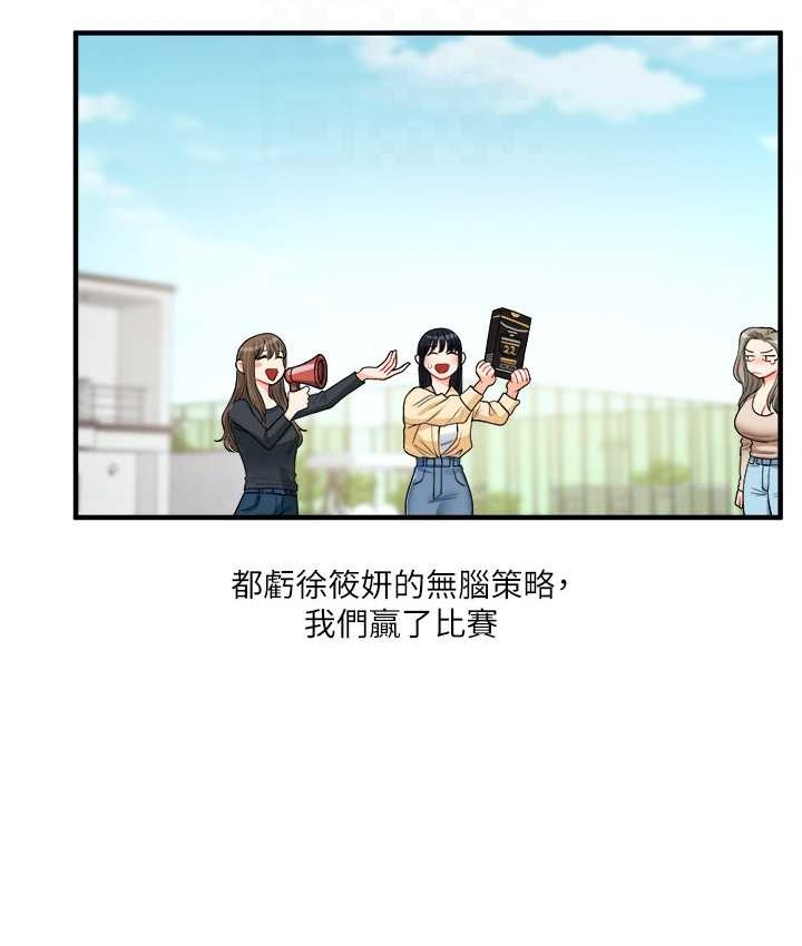 第32话-处女的酒后邀约 - 第93.jpg页