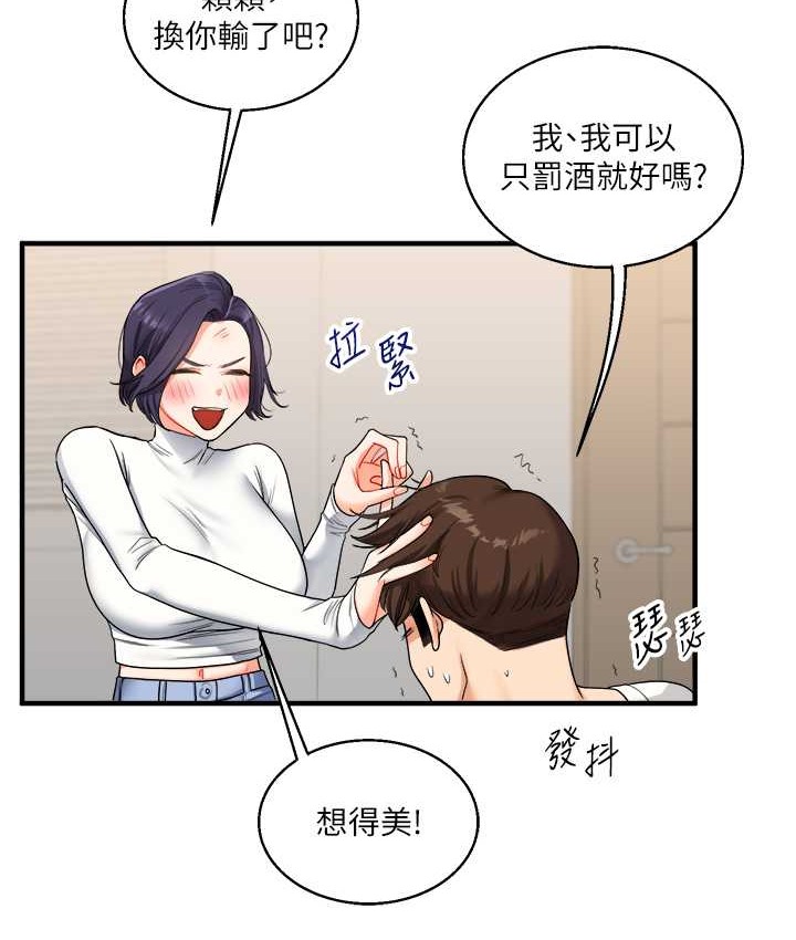第32话-处女的酒后邀约 - 第114.jpg页