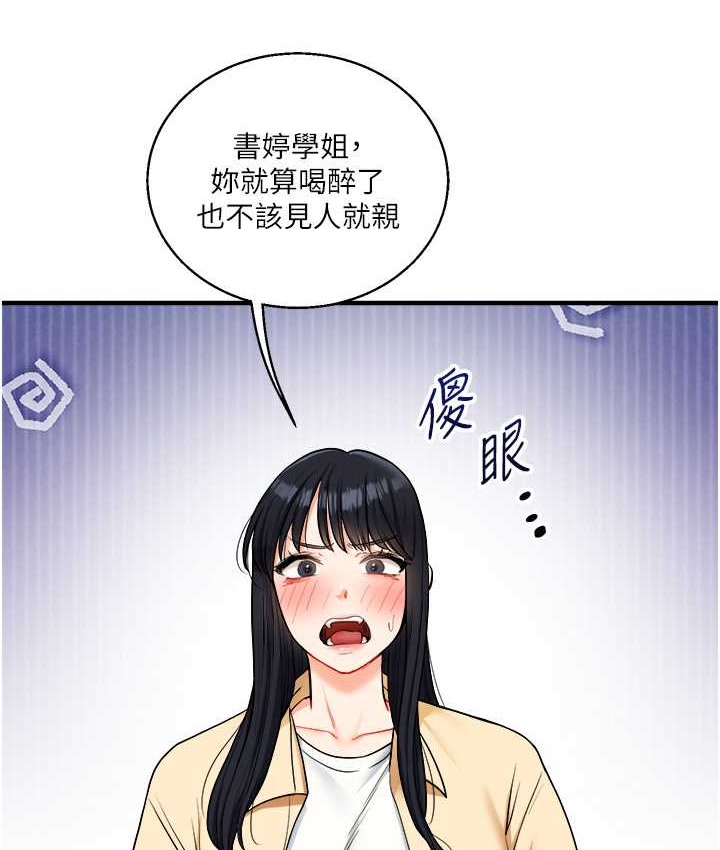 第32话-处女的酒后邀约 - 第122.jpg页
