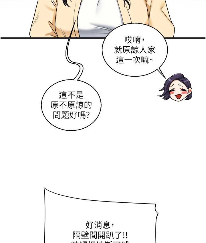 第32话-处女的酒后邀约 - 第123.jpg页