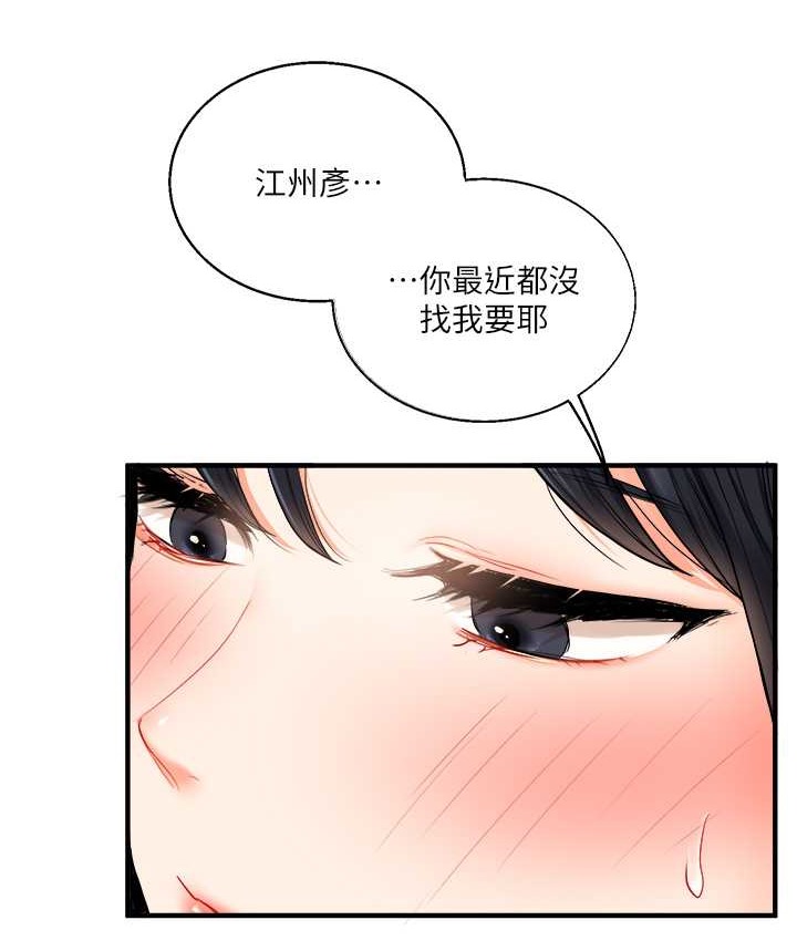第32话-处女的酒后邀约 - 第135.jpg页