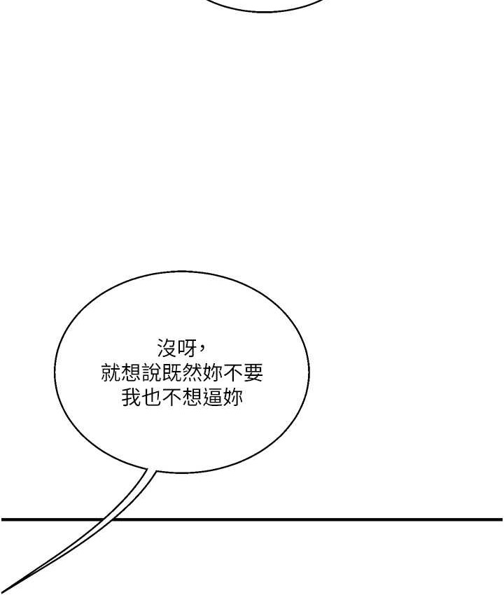 第32话-处女的酒后邀约 - 第139.jpg页