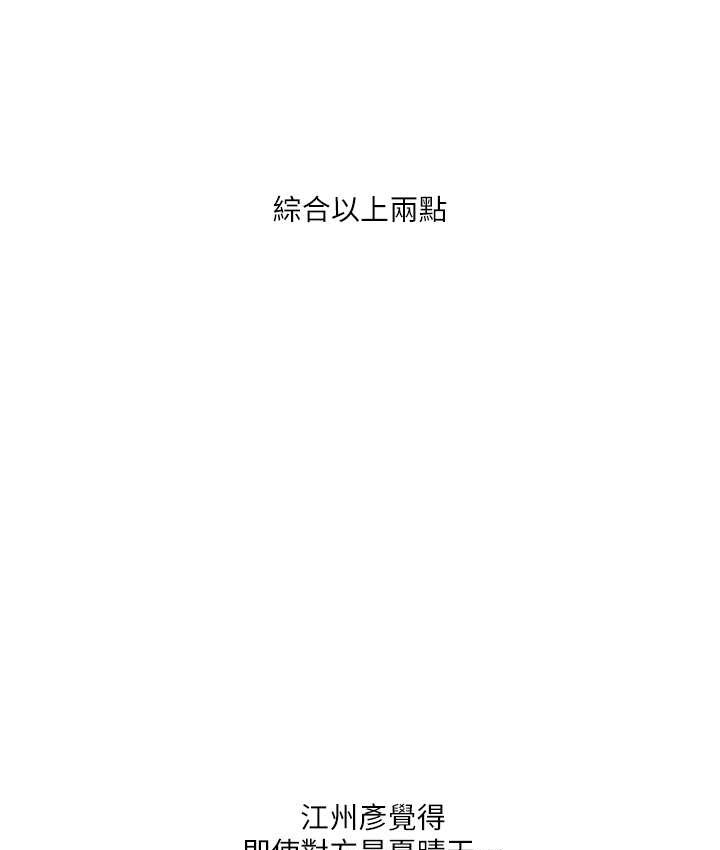 第32话-处女的酒后邀约 - 第158.jpg页