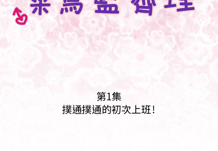 菜鳥藍薺理 第1话 第2页
